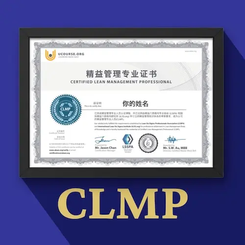 精益管理专业认证 CLMP 证书示例