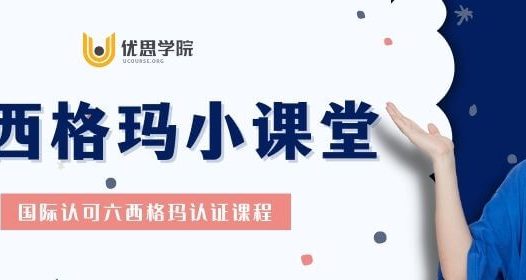 【六西格玛小课堂】六西格玛的意义