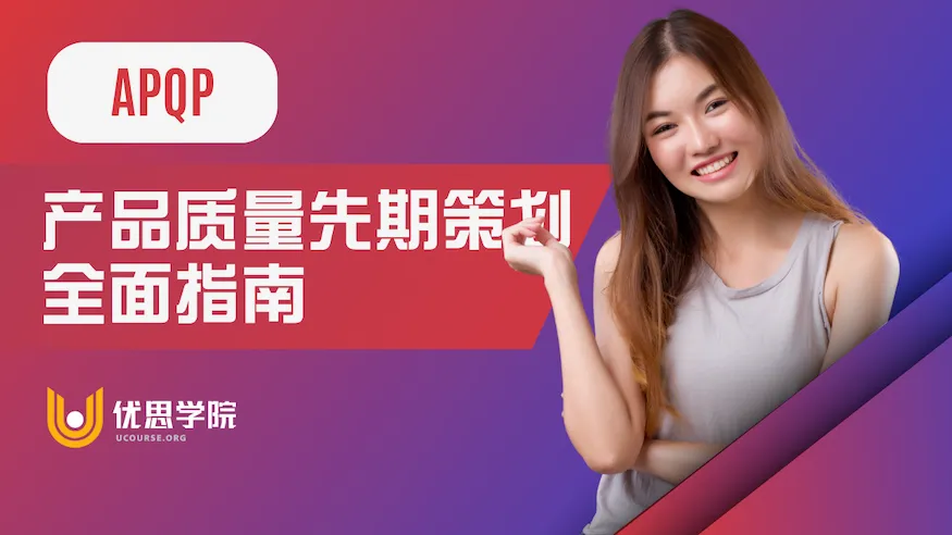 APQP产品质量先期策划全面指南 APQP产品质量先期策划全面指南