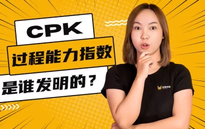 过程能力指数CPK是谁发明的？
