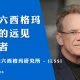 ILSSI John Dennis：精益六西格玛领域的远见领导者