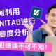 如何利用Minitab进行满意度分析？常犯错误不可不知！
