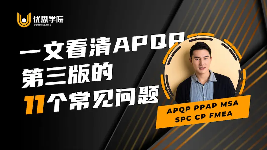 一文看清APQP第三版的11个常见问题