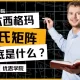 六西格玛中的普氏矩阵（Pugh Matrix）是什么？