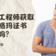 研发工程师获取六西格玛证书有用吗？