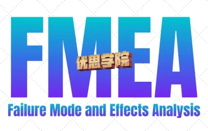 一文看懂新版FMEA与FMEA的七大步骤