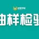 抽样检验的概念和21种抽样方式