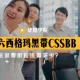 六西格玛黑带CSSBB培训费用应该需多少?