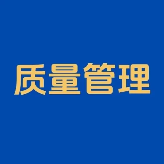 从约瑟夫・朱兰的质量名言，看懂真正的质量管理智慧