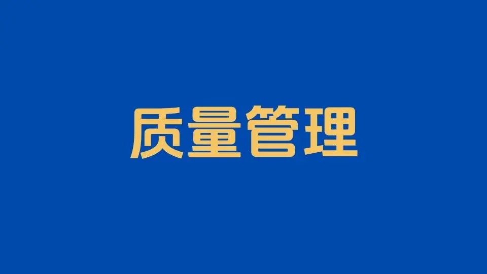 从约瑟夫・朱兰的质量名言，看懂真正的质量管理智慧