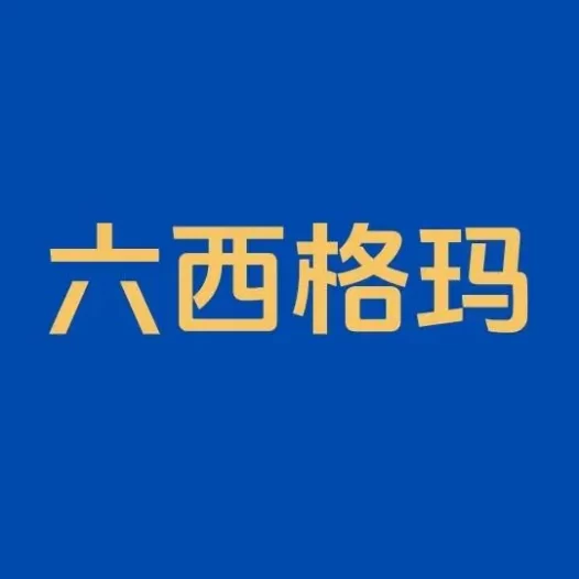 标杆管理在六西格玛管理中的应用