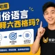 如何用通俗语言解释六西格玛？